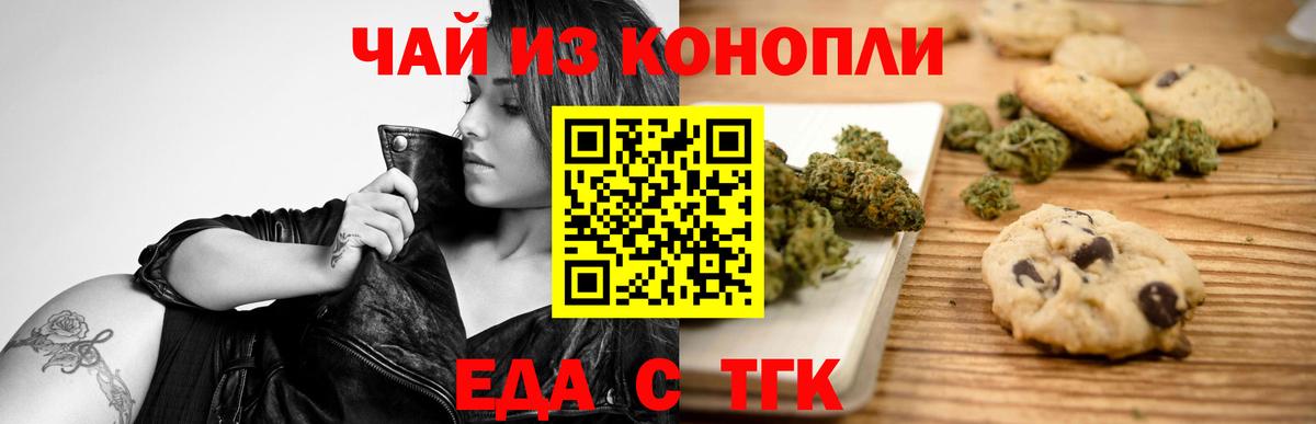 Печенье с ТГК конопля  Вход с VPN  Сухой Лог 