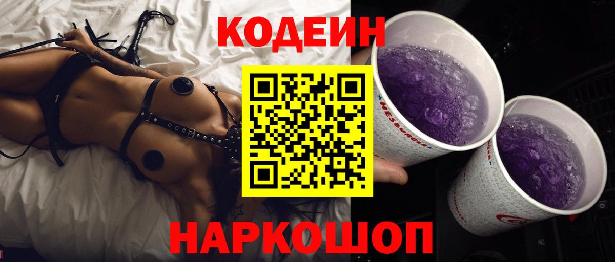 Codein напиток Lean (лин)  Codein напиток Lean (лин)  Вход с VPN  Сухой Лог 