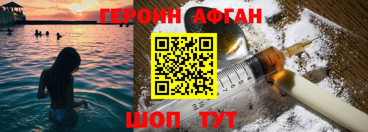 Сухой Лог  Героин Афган  Вход с VPN 